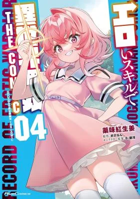Ero-Skill-de-Isekai-Musou-the-Comic