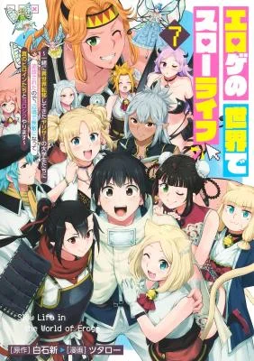 Eroge-no-Sekai-de-Slow-Life