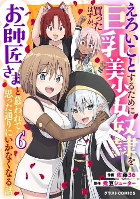 Eroi-Koto-Suru-Tame-ni-Kyonyuu-Bishoujo-Dorei-o-Katta-Hazu-ga-Oshishou-sama-to-Shitawa-Rete-Omotta-Toori-ni-Ikanaku-Naru-Hanashi