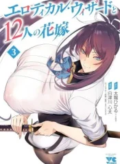 Erotical-Wizard-to-12-nin-no-Hanayome