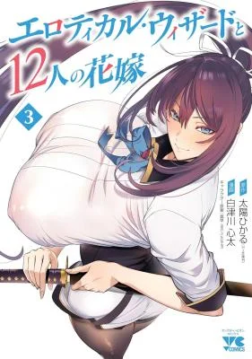 Erotical-Wizard-to-12-nin-no-Hanayome