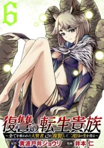 Fukushuu no Tensei Kizoku ~Subete o Ubawareta Daikenja, Onore o [Fukusei] shite Nidome no Sei o Eru~