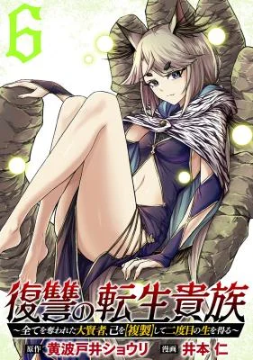 Fukushuu-no-Tensei-Kizoku-Subete-o-Ubawareta-Daikenja-Onore-o-Fukusei-shite-Nidome-no-Sei-o-Eru-1