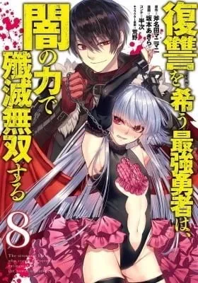 Fukushuu-o-Koinegau-Saikyou-Yuusha-wa-Yami-no-Chikara-de-Senmetsu-Musou-Suru