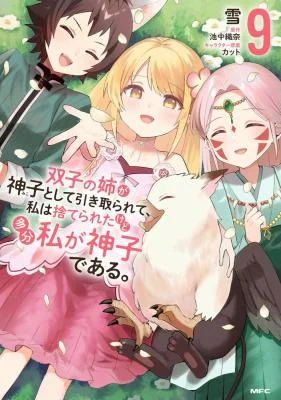 Futago-no-Ane-ga-Miko-to-shite-Hikitorarete-Watashi-wa-Suterareta-kedo-Tabun-Watashi-ga-Miko-de-aru