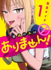 Futsuu-no-Hon-wa-Arimasen