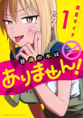 Futsuu-no-Hon-wa-Arimasen