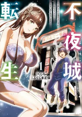 Fuyajou-Tensei-Kinyoku-Shiteta-Saikyou-Yuushadesuga-Seinaru-Skill-de-Etsuraku-no-Miyako-wo-Musou-shimasu