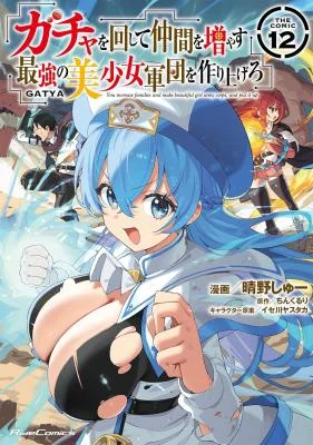 Gacha-o-Mawashite-Nakama-o-Fuyasu-Saikyou-no-Bishoujo-Gundan-o-Tsukuriagero