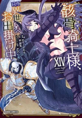 Gaikotsu-Kishi-sama-Tadaima-Isekai-e-Odekakechuu