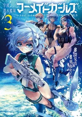 Gakuen-Sensuikan-tai-Mermaid-Girls