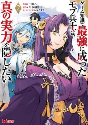 Game-Chishiki-de-Saikyou-ni-Natta-Mob-Heishi-wa-Shin-no-Jitsuryoku-o-Kakushitai