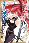 Game-Chuuban-de-Shinu-Akuyaku-Kizoku-ni-Tensei-Shita-node-Hazure-Skill-Tame-o-Kushi-Shite-Saikyou-o-Mezashite-Mita