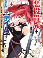 Game-Chuuban-de-Shinu-Akuyaku-Kizoku-ni-Tensei-Shita-node-Hazure-Skill-Tame-o-Kushi-Shite-Saikyou-o-Mezashite-Mita