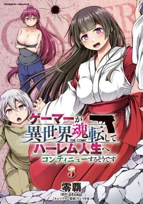 Gamer-ga-Isekai-Konten-Shite-Harem-Jinsei-e-Continue-suru-Sou-desu