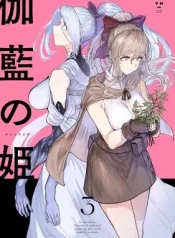 Garan-no-Hime