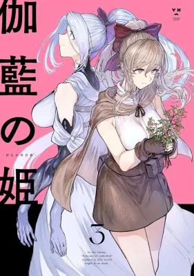 Garan-no-Hime