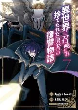 Garbage-Brave-Isekai-ni-Shoukan-Sare-Suterareta-Yuusha-no-Fukushuu-Monogatari