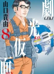 Gekikou-Kamen