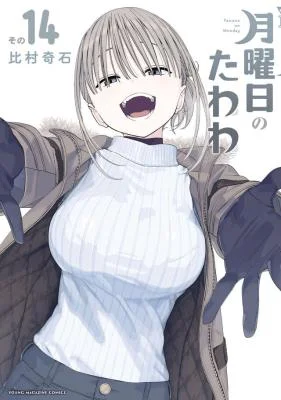 Getsuyoubi-no-Tawawa
