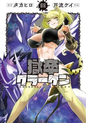 Gokusotsu-Kraken
