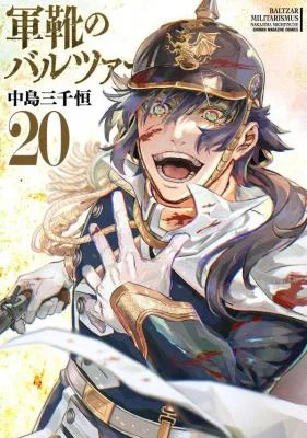 Gunka-no-Baltzar-1