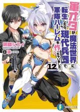 Gunota-ga-Mahou-Sekai-ni-Tensei-Shitara-Gendai-Heiki-de-Guntai-Harem-o-Tsukucchaimashita-Novel