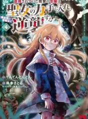 Gyakutaisarete-Ita-Shouka-no-Reijou-wa-Seijo-no-Chikara-wo-Te-ni-Ire-Mujikaku-ni-Youshanaku-Gyakushuu-suru
