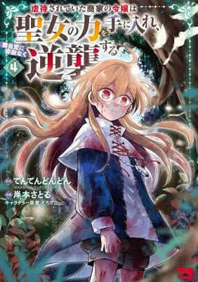 Gyakutaisarete-Ita-Shouka-no-Reijou-wa-Seijo-no-Chikara-wo-Te-ni-Ire-Mujikaku-ni-Youshanaku-Gyakushuu-suru