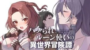 Haburare-Zukai-no-Isekai-Boukentan
