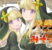 Hachinan-tte-Sore-wa-Nai-deshou-Misokkasu