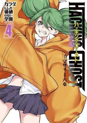 Hacking-Ghost-Karada-ni-Shika-Kachi-no-Nai