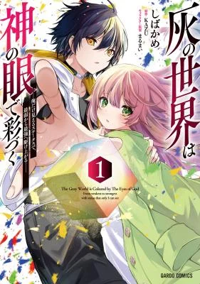 Hai-no-Sekai-wa-Kami-no-me-de-Ayazuku-Ore-Dake-mieru-Status-de-Saijaku-kara-Saikyou-e-Kake-agaru