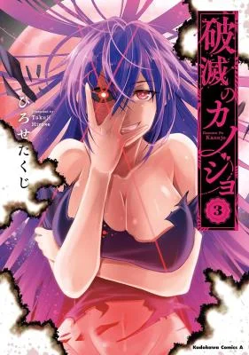 Hametsu-no-Kanojo