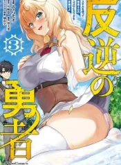 Hangyaku-no-Yuusha-Skill-o-Tsukatte-Haraguro-Oujo-no-Kokoro-to-Karada-o-Shouaku-Seyo