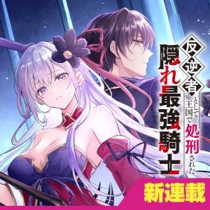Hangyakusha-to-Shite-Oukoku-de-Shokei-Sareta-Kakure-Saikyu-Kishi