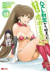 Hazure Hantei kara Hajimatta Cheat Majutsushi Seikatsu