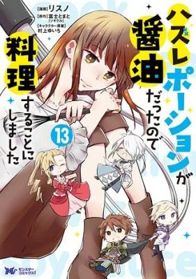 Hazure-Potion-ga-Shouyu-datta-no-de-Ryouri-suru-koto-ni-shimashita
