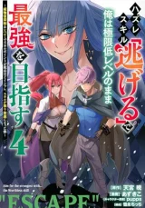 Hazure-Skill-Nigeru-de-Ore-wa-Kyokugen-tei-Level-no-Mama-Saikyou-wo-Mezasu