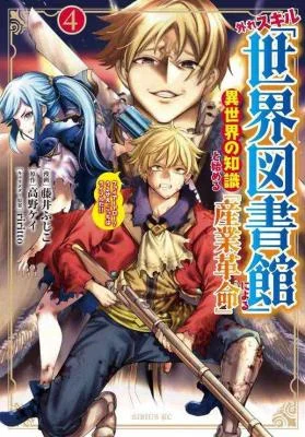 Hazure-Skill-Sekai-Toshokan-ni-Yoru-Isekai-no-Chishiki-to-Hajimeru-Sangyou-Kakumei-Fire-Arrow-Urusee-Kocch-wa-Rifle-da