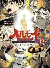 Hell-Mode-Yarikomi-zuki-no-Gamer-wa-Haisettei-no-Isekai-de-Musou-Suru-Hajimari-no-Shoukanshi