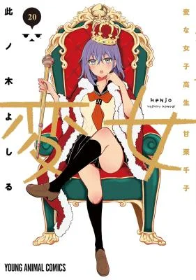 Henjyo-Hen-na-Jyoshi-Kousei-Amaguri-Senko