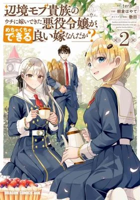 Henkyo-Mob-Kizoku-no-Uchi-ni-Totsuidekita-Akuyaku-Reijo-ga-Mechakucha-Dekiru-Yoi-Yome-nanda-ga