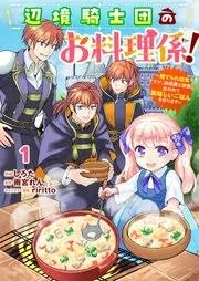 Henkyou-Kishidan-No-Oryourigakari