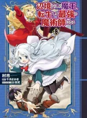 Henkyou-gurashi-no-Maou-Tensei-Shite-Saikyou-no-Majutsushi-ni-Naru
