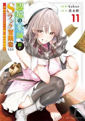Henkyou-no-Kusushi-Miyako-de-S-Rank-Boukensha-to-Naru-Eiyuu-mura-no-Shounen-ga-Cheat-yaku-de-Mujikaku-Musou