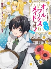 Heroine-Seijo-Iie-All-Works-Maid-desu-ko-COMIC