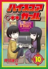 High-Score-Girl