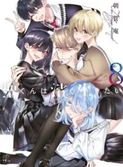 Hijiri-kun-wa-Kiyoku-Ikitai