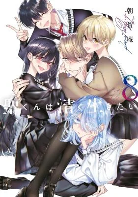 Hijiri-kun-wa-Kiyoku-Ikitai